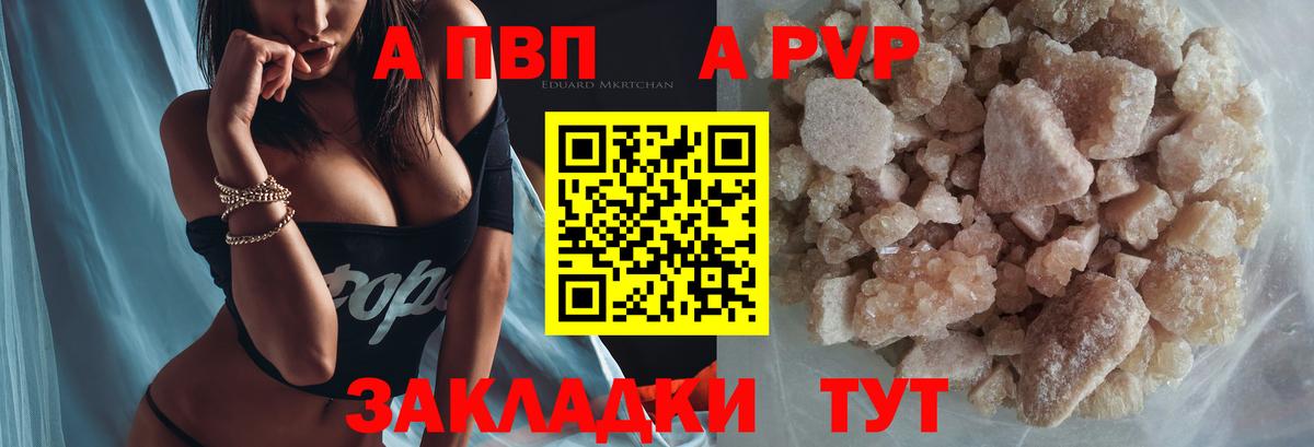A PVP Crystall Шали