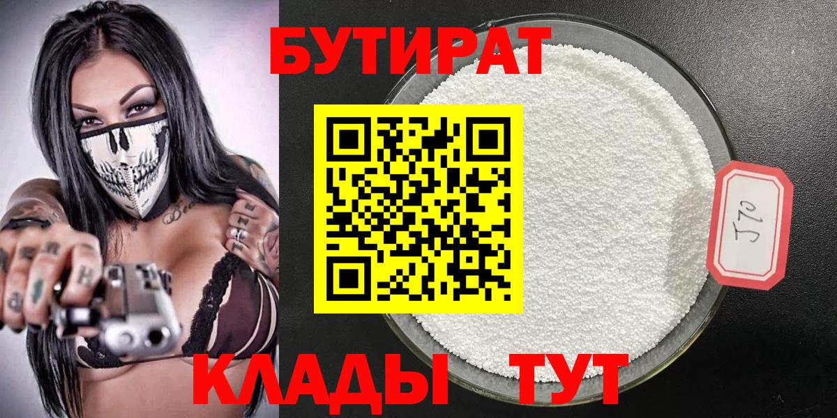 Бутират буратино Шали