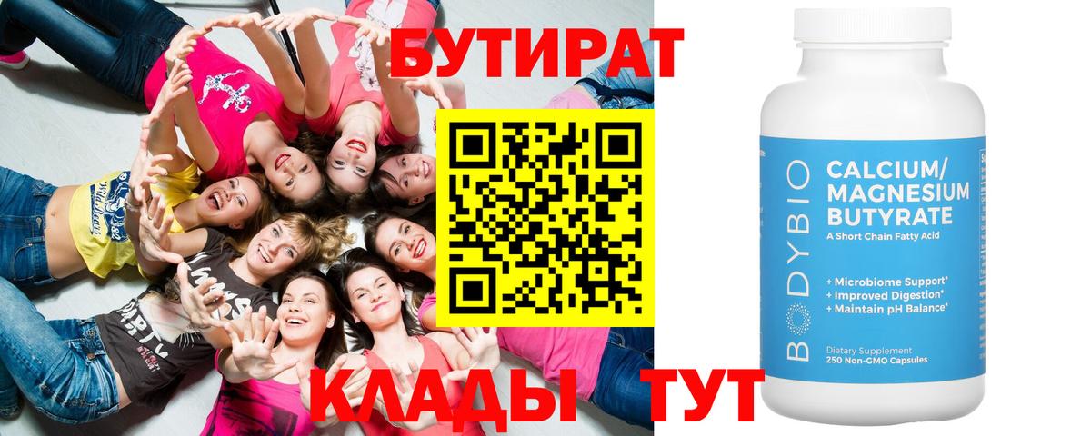 Шали  Бутират Butirat  Вход с VPN 