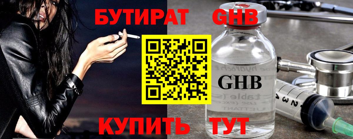 БУТИРАТ 1.4BDO Шали