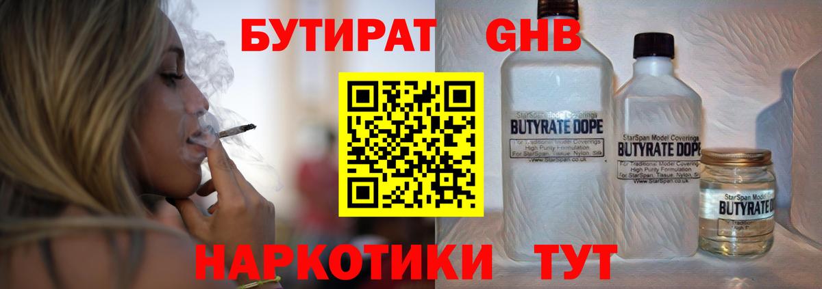 Бутират Butirat  Шали 