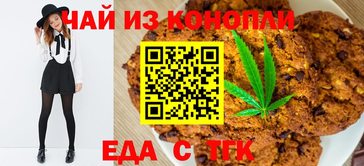 Шали  Cannafood конопля  Вход с VPN 