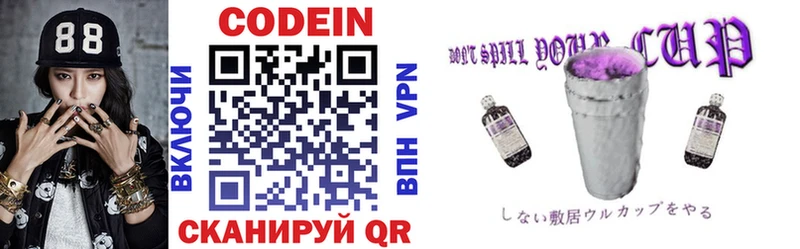 Кодеиновый сироп Lean Purple Drank  Шали 