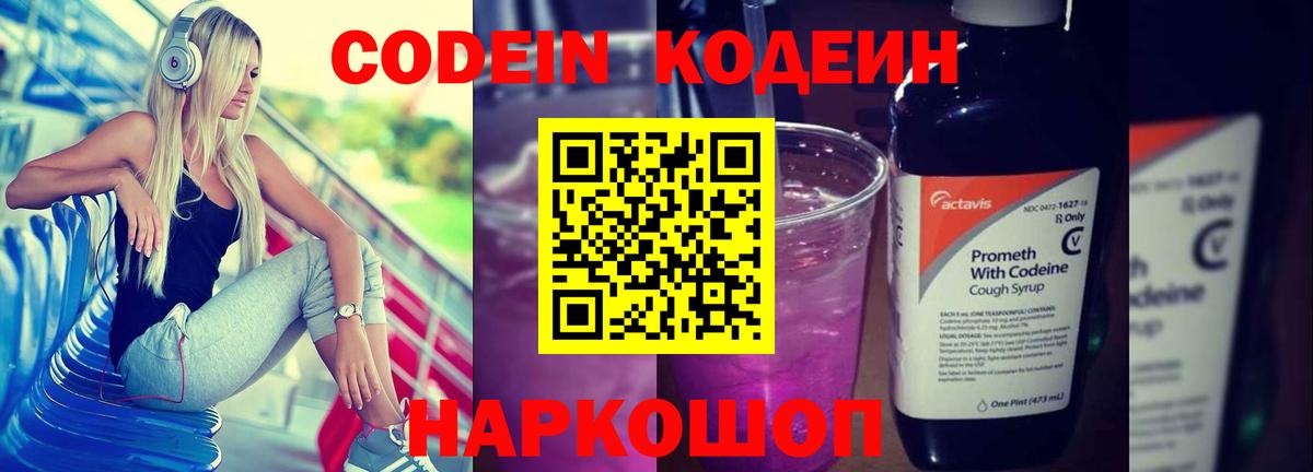 Codein напиток Lean (лин)  Codein напиток Lean (лин)  Вход с VPN  Шали 