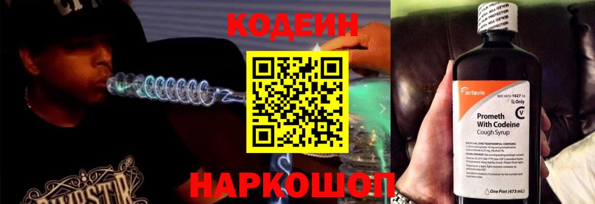 Кодеиновый сироп Lean напиток Lean (лин)  Шали  Кодеин напиток Lean (лин) 