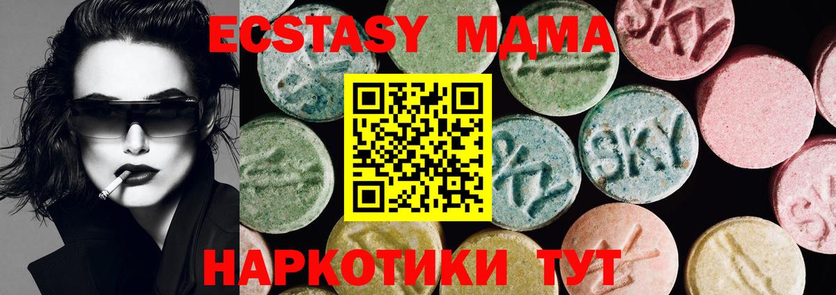 Экстази MDMA Шали