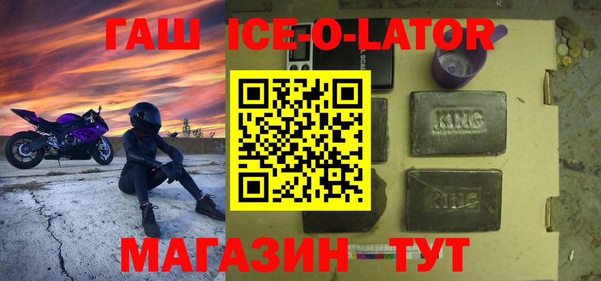 Шали  дарнет шоп  Вход с VPN  ГАШИШ Ice-O-Lator  ГАШИШ 