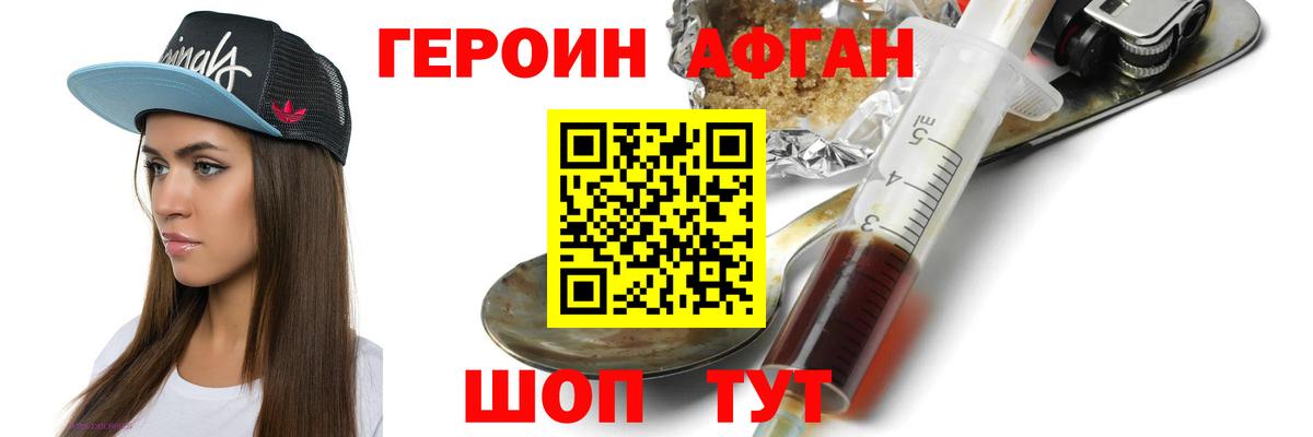 ГЕРОИН герыч Шали