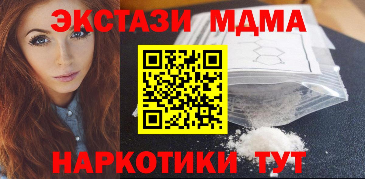 MDMA молли Шали