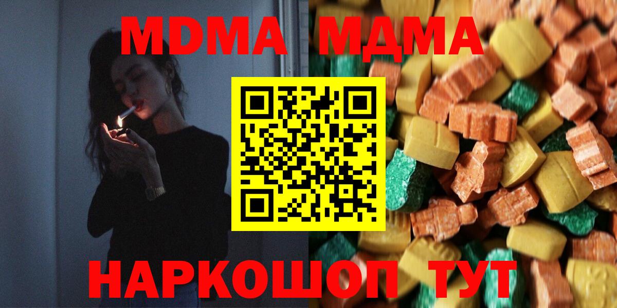 МДМА VHQ  МДМА  МДМА crystal  Шали  Вход с VPN 