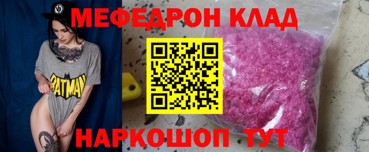 Мефедрон  Шали