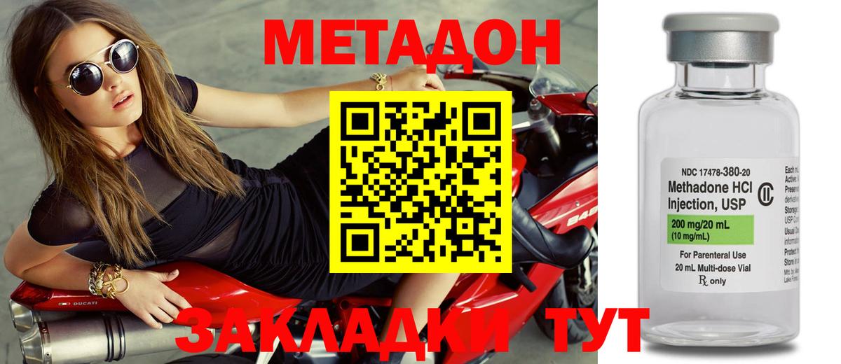 Метадон methadone  МЕГА онион  Шали  Вход с VPN 