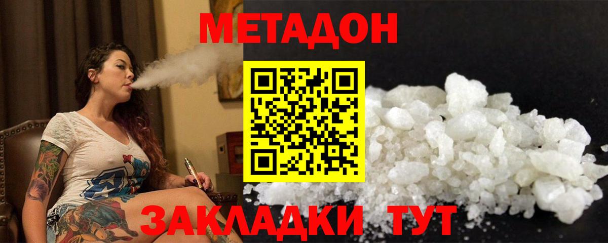 Метадон methadone  МЕТАДОН VHQ  дарк нет Telegram  Шали 