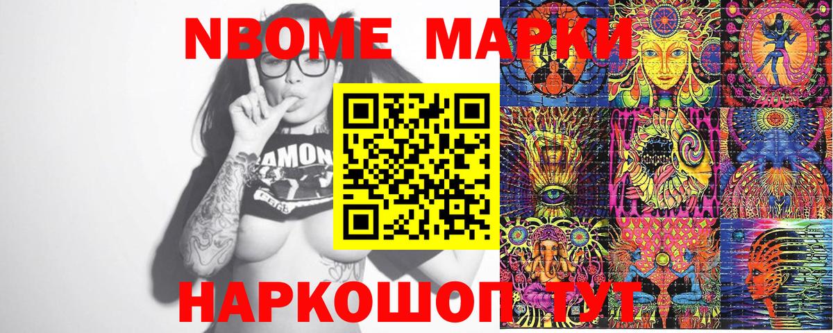 Марки NBOMe 1,8мг  Вход с VPN  Шали  Марки NBOMe 1,8мг 