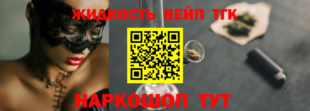 ТГК гашишное масло  Вход с VPN  Шали  Дистиллят ТГК вейп с тгк 